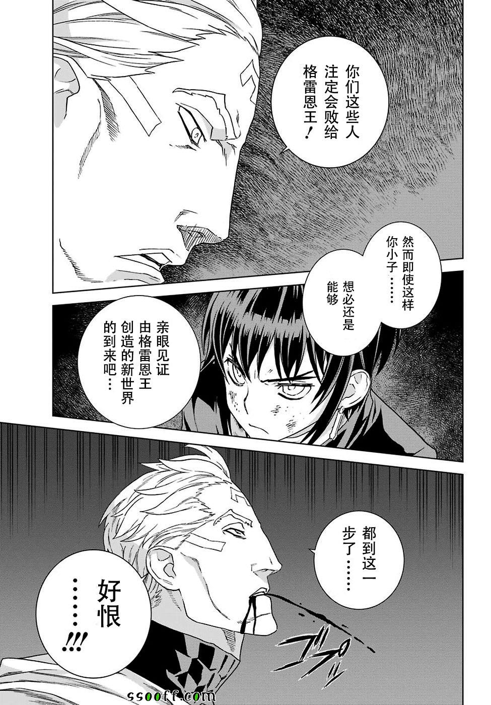 魔域英雄傳說 - 第161話 - 4