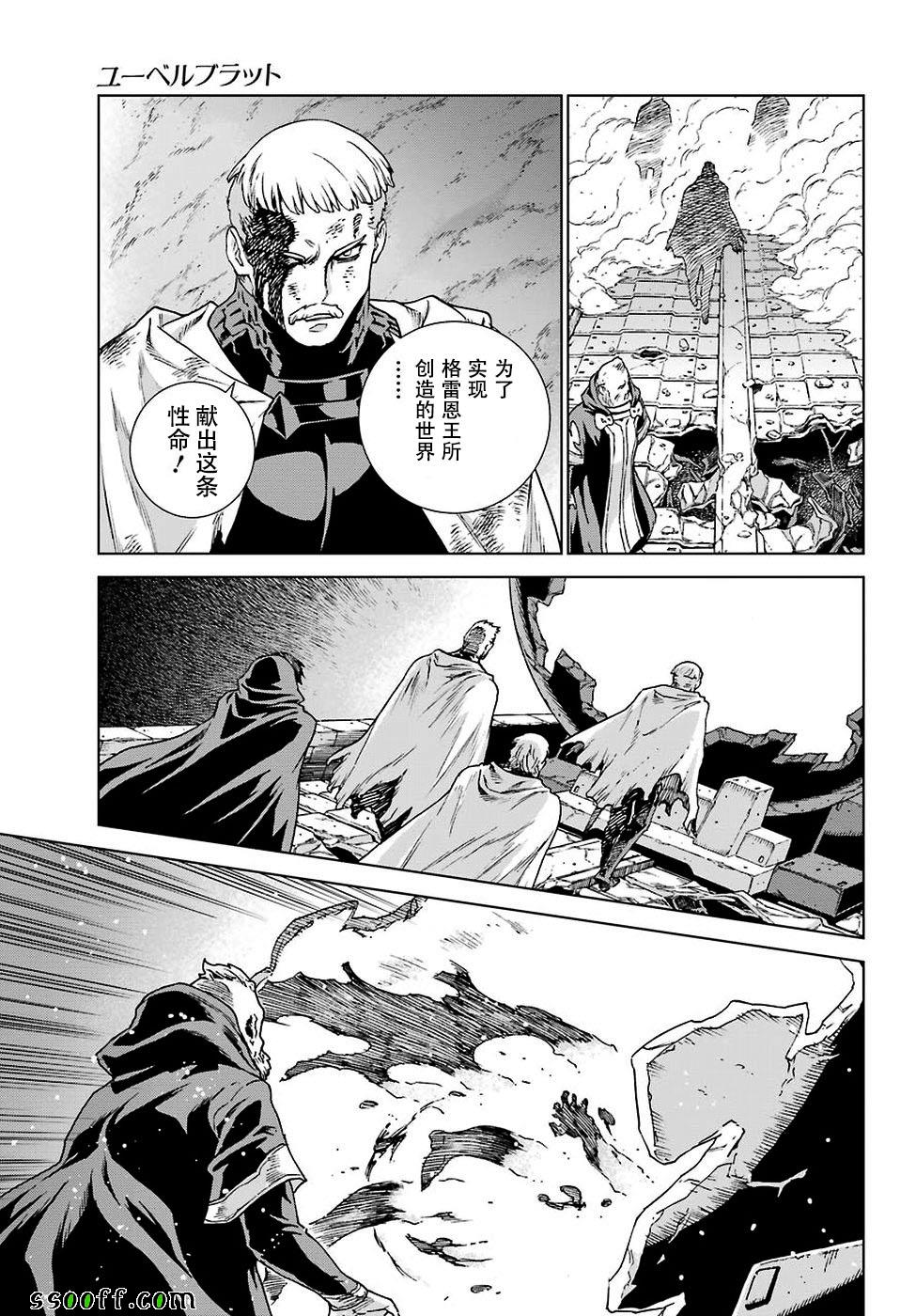 魔域英雄傳說 - 第161話 - 4