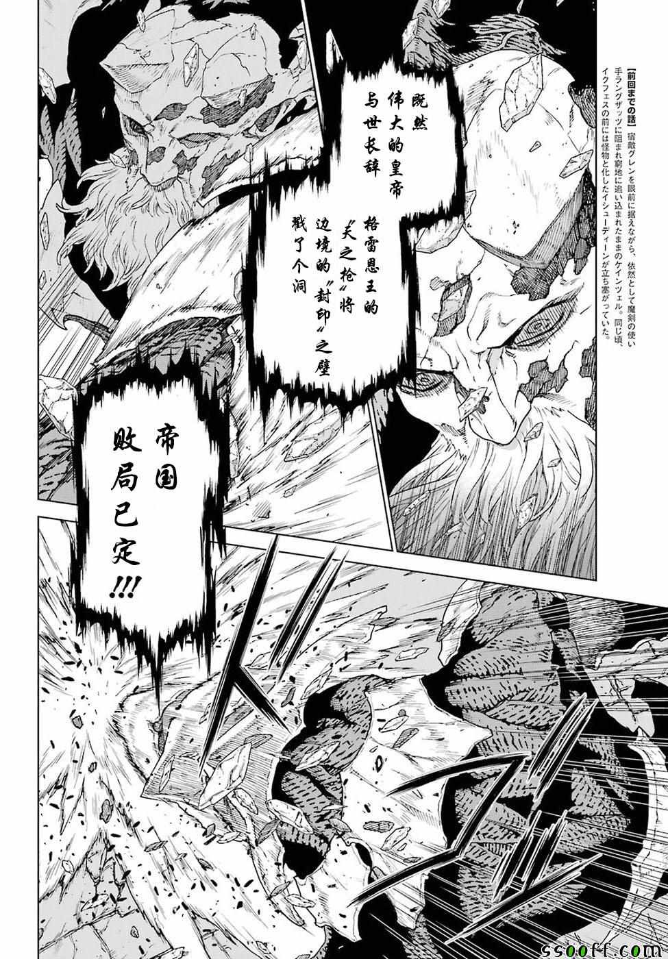 魔域英雄傳說 - 第163話 - 4