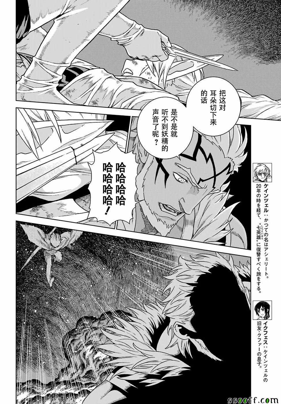 魔域英雄傳說 - 第163話 - 2