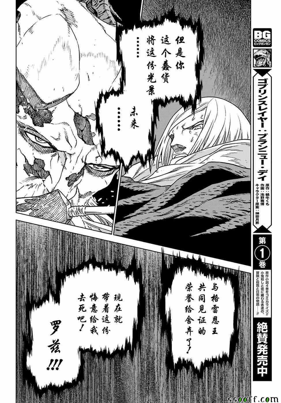 魔域英雄傳說 - 第165話 - 2