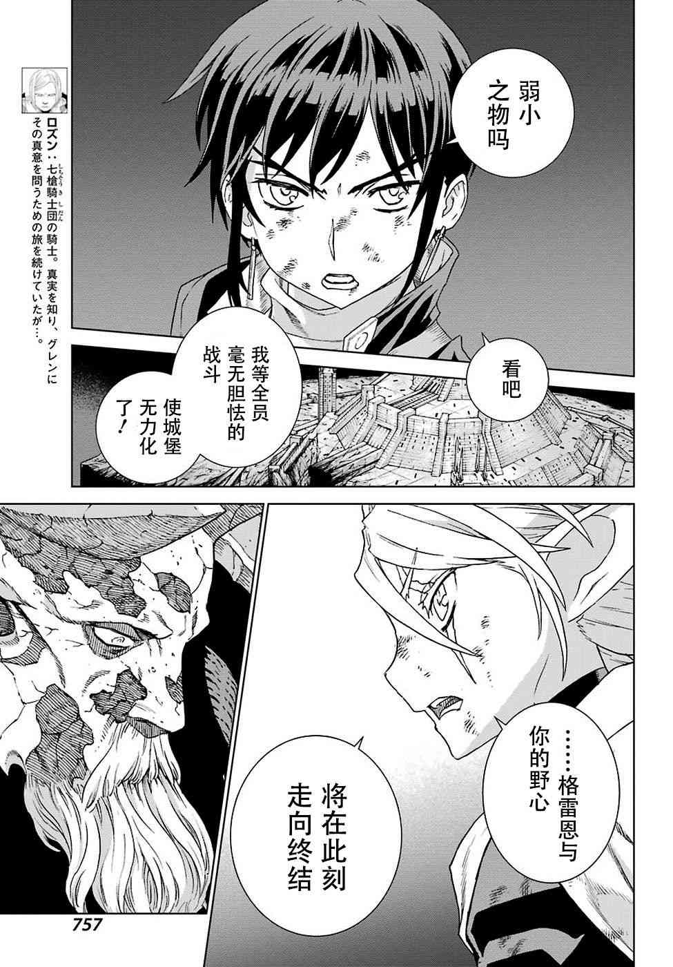 魔域英雄傳說 - 第167話 - 4