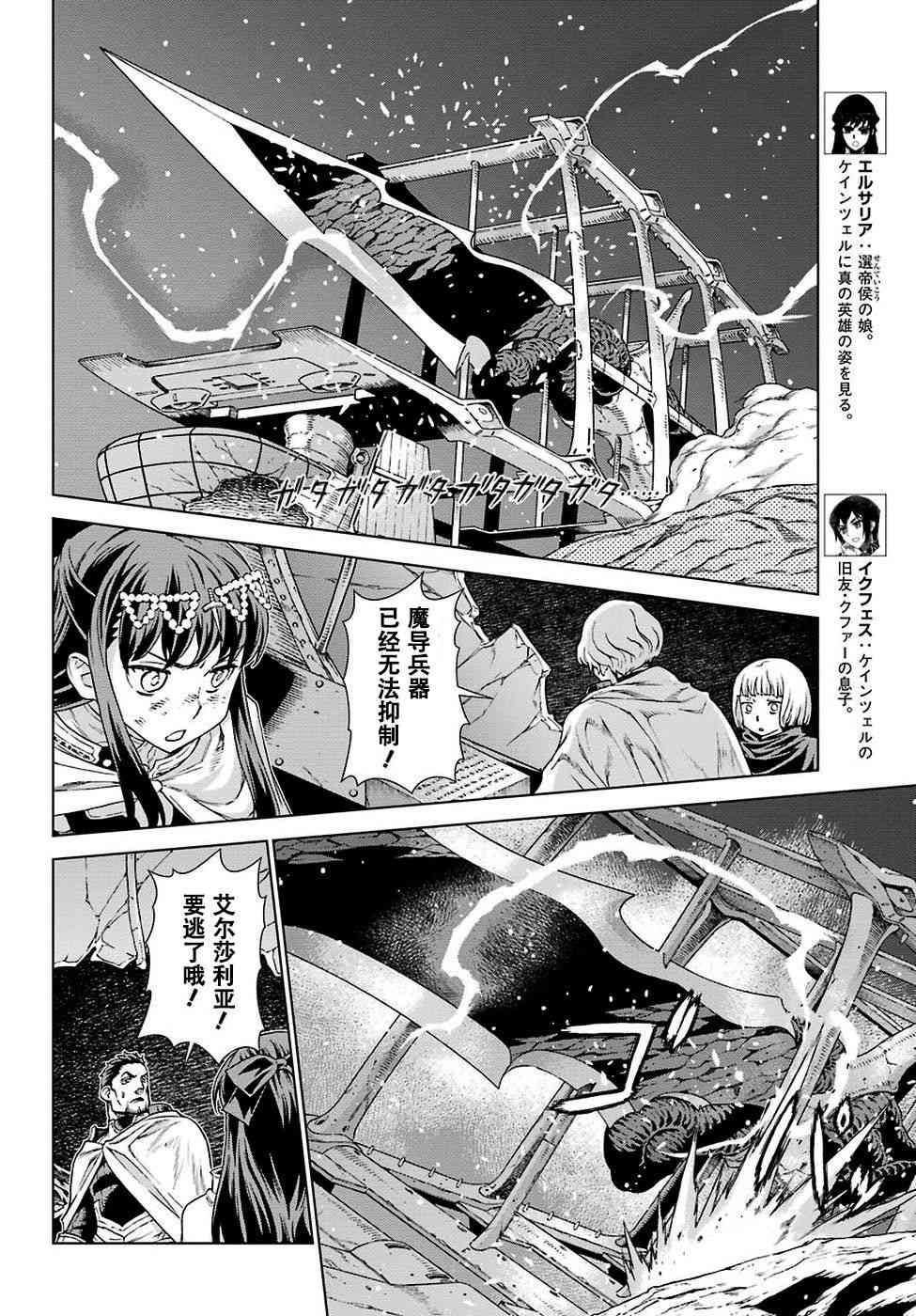 魔域英雄傳說 - 第167話 - 5