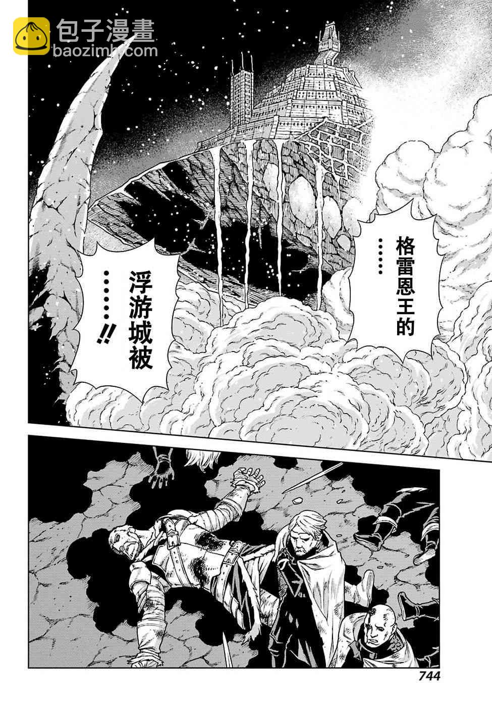 魔域英雄傳說 - 第167話 - 3