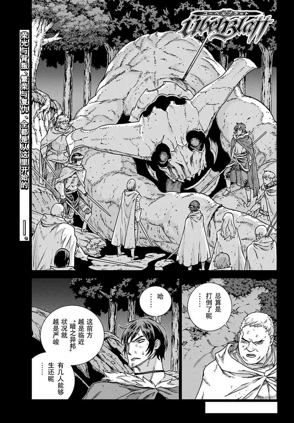 魔域英雄傳說 - 第169話 - 1