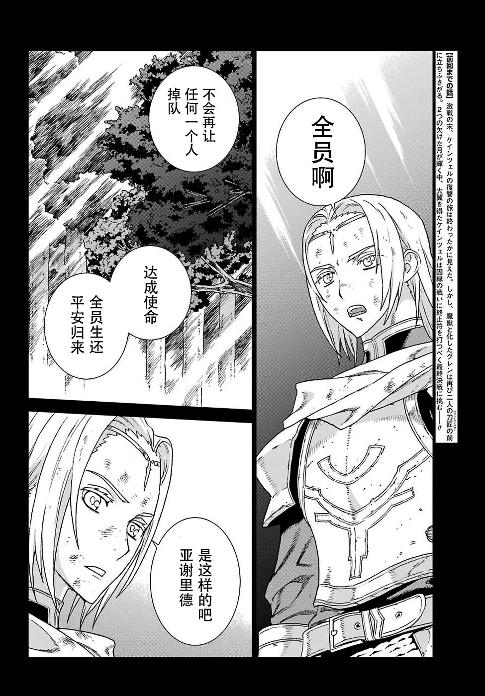 魔域英雄傳說 - 第169話 - 2