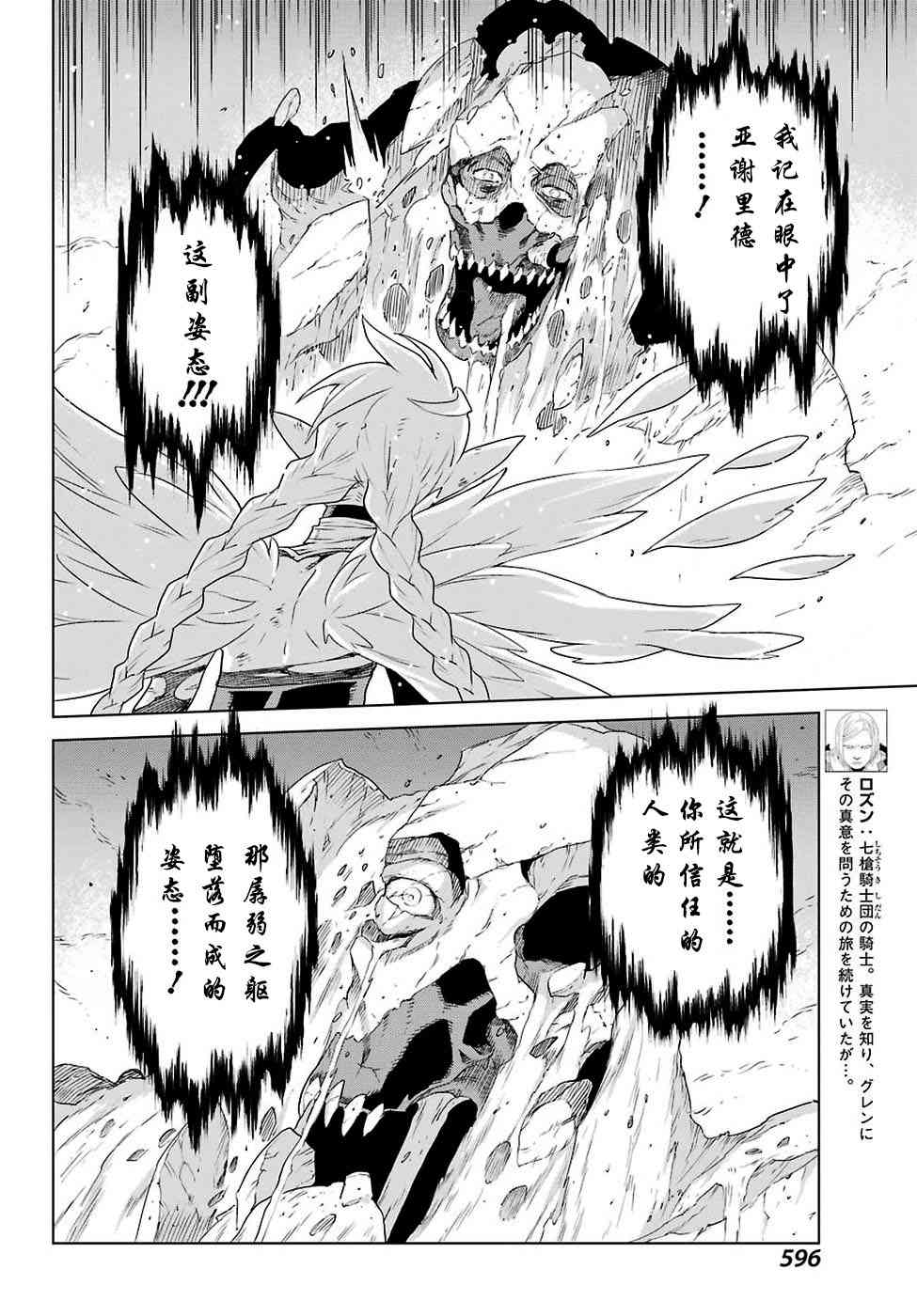 魔域英雄傳說 - 第169話 - 5