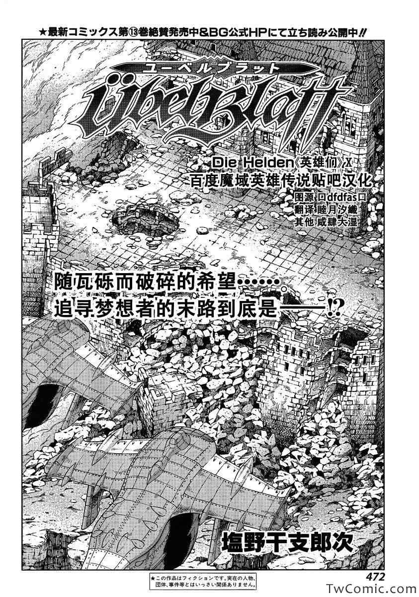 魔域英雄傳說 - Act115 - 2