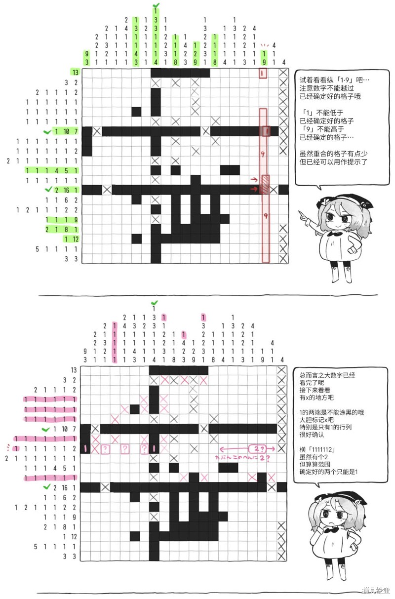 模造クリスタル龍之萬聖節特輯 - 第31話 - 1