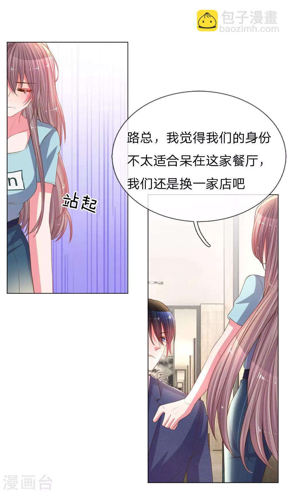 萬丈光芒不及你 - 第151話 情侶套餐 - 5