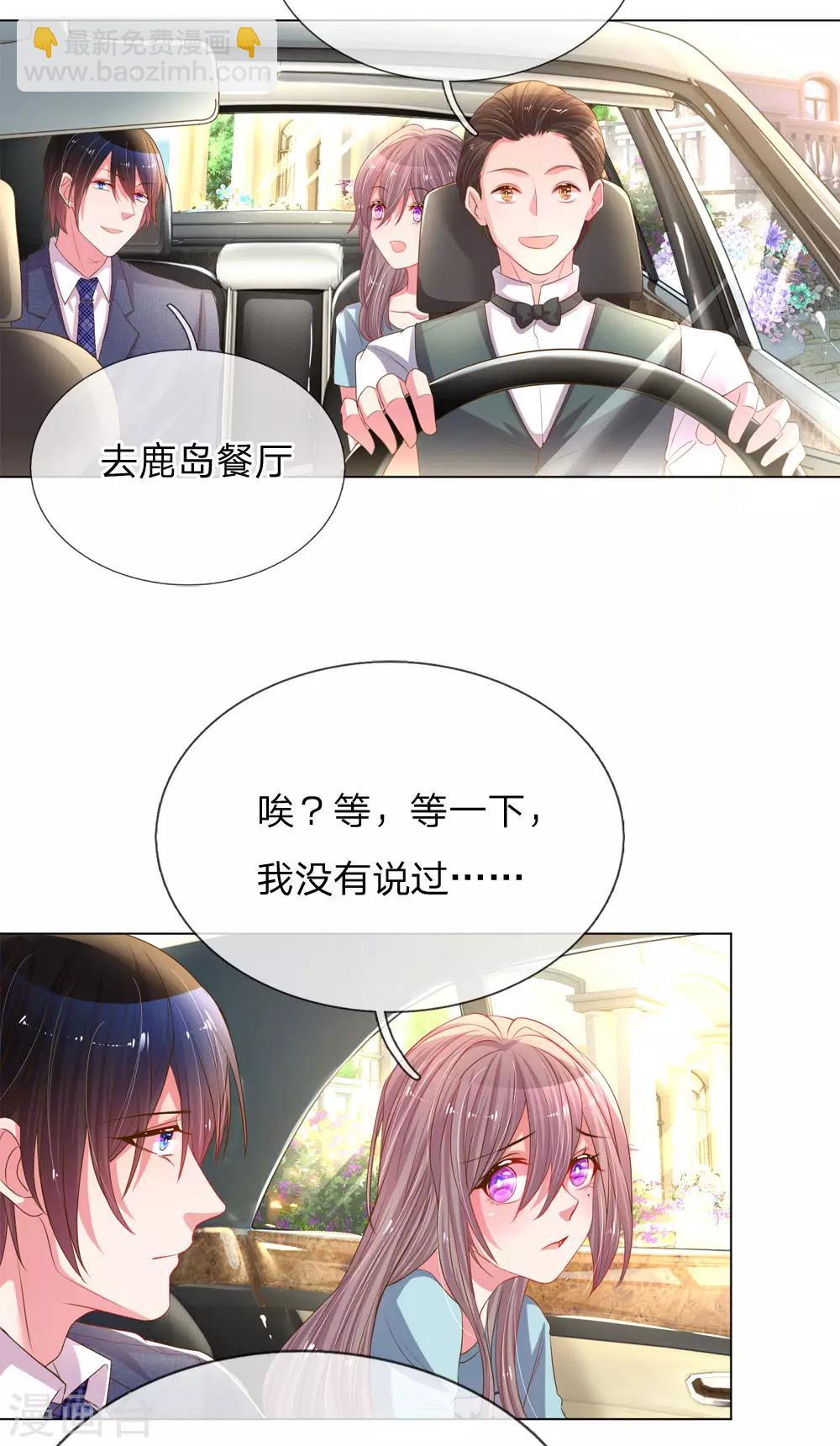 萬丈光芒不及你 - 第151話 情侶套餐 - 3