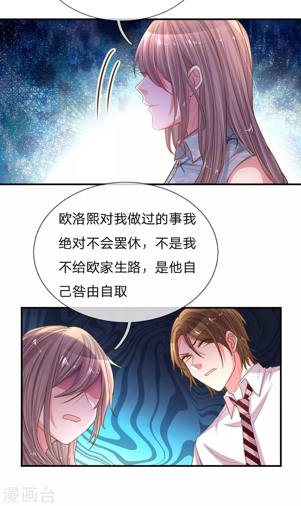 萬丈光芒不及你 - 第161話 可怕的緣分 - 3