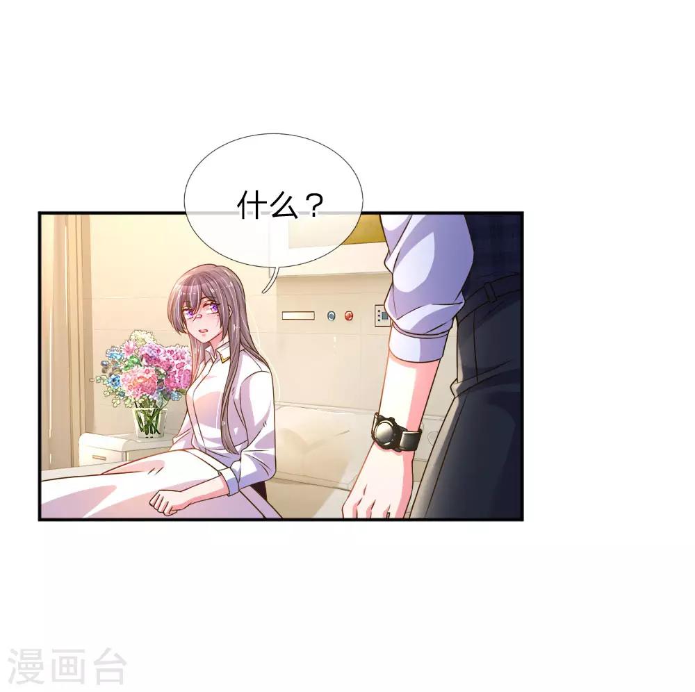 萬丈光芒不及你 - 第204話 羊入虎口 - 1