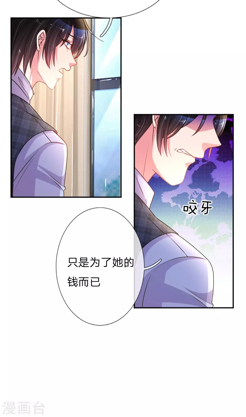 萬丈光芒不及你 - 第204話 羊入虎口 - 4