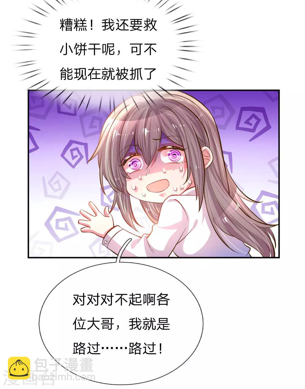 萬丈光芒不及你 - 第206話 潛入晚會 - 1