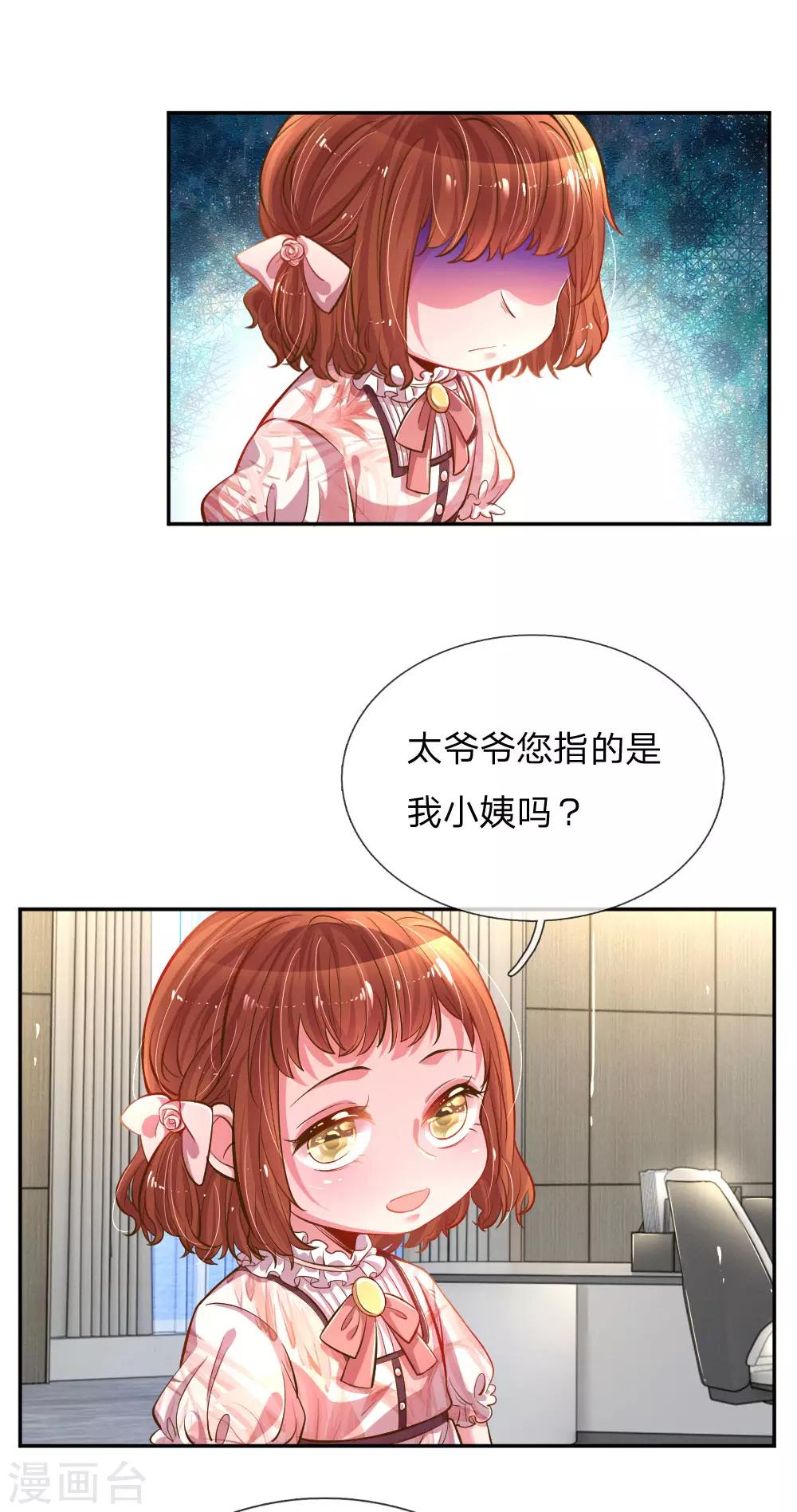 萬丈光芒不及你 - 第206話 潛入晚會 - 2