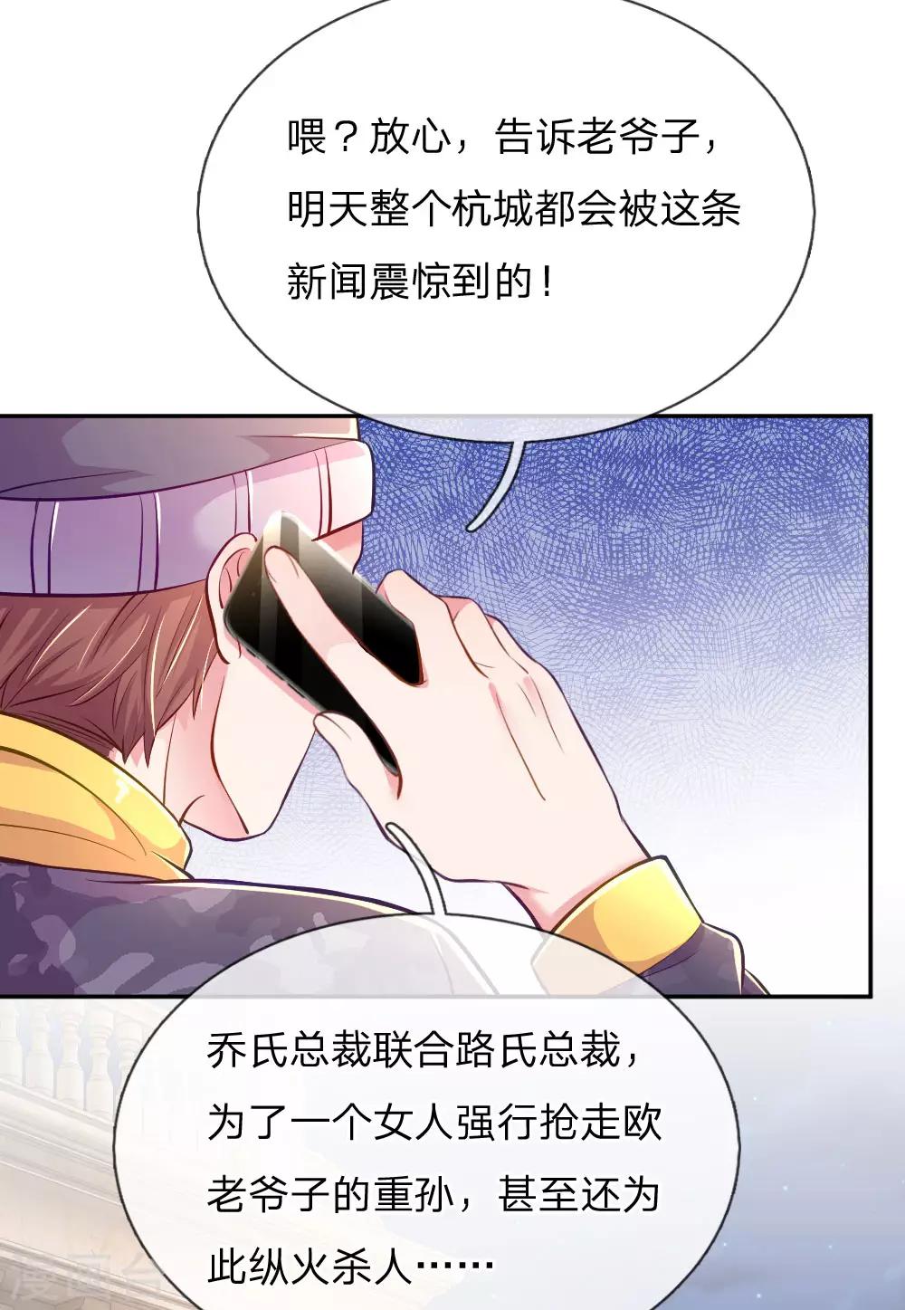 萬丈光芒不及你 - 第218話 請別拋棄小餅乾 - 4