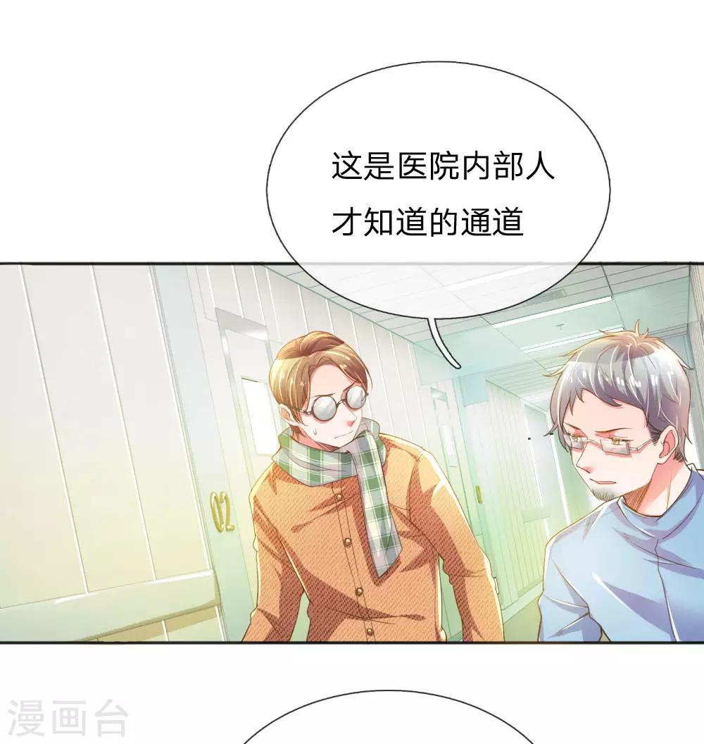 萬丈光芒不及你 - 第226話 真正的目標 - 1