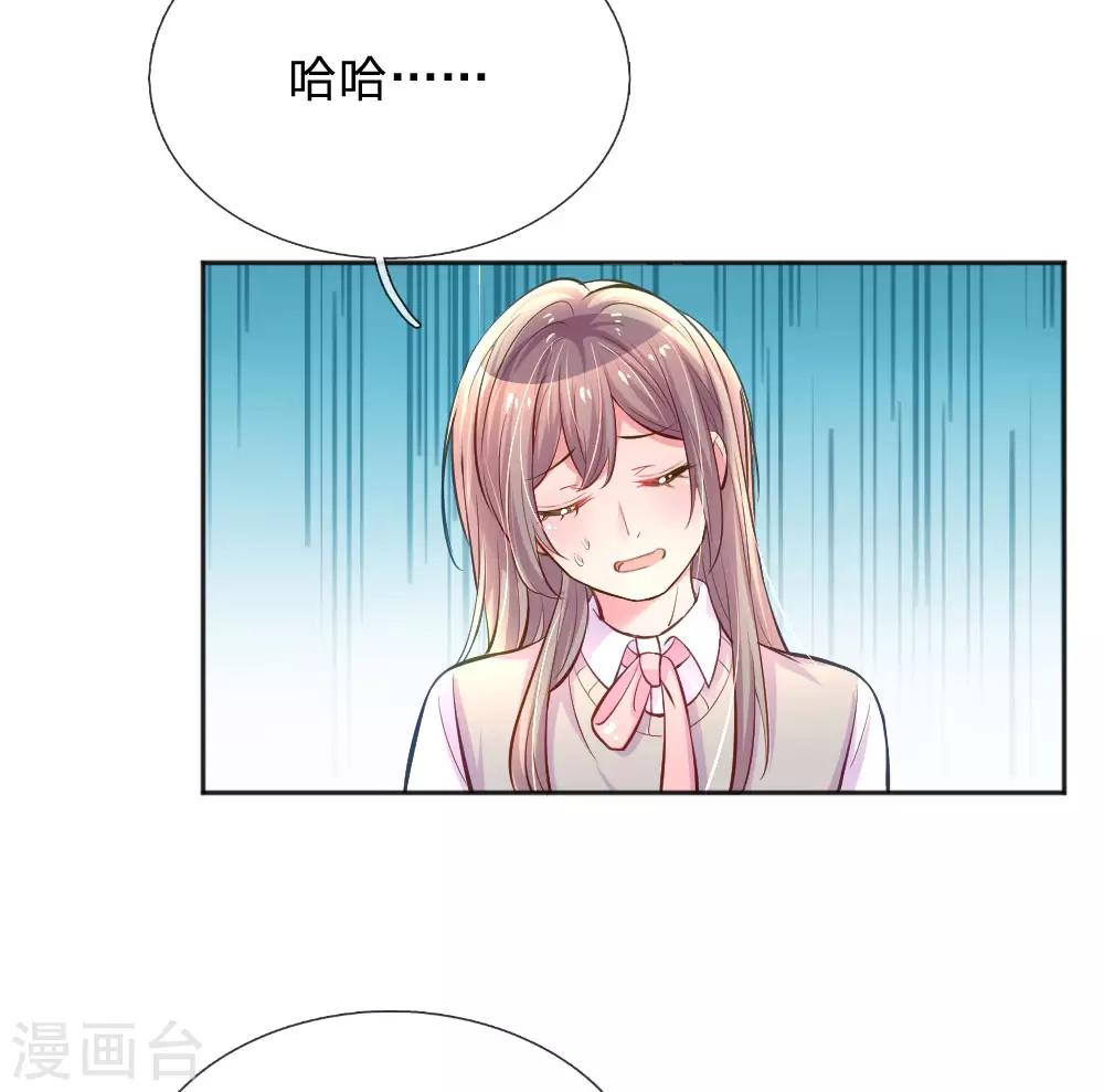 萬丈光芒不及你 - 第244話 讓小姨父保護你 - 1