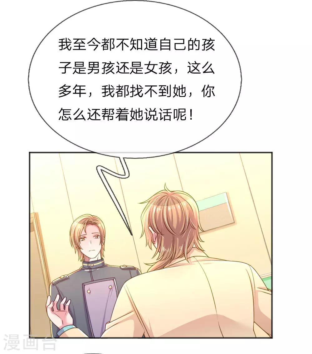 萬丈光芒不及你 - 第256話 水靈玉 - 4