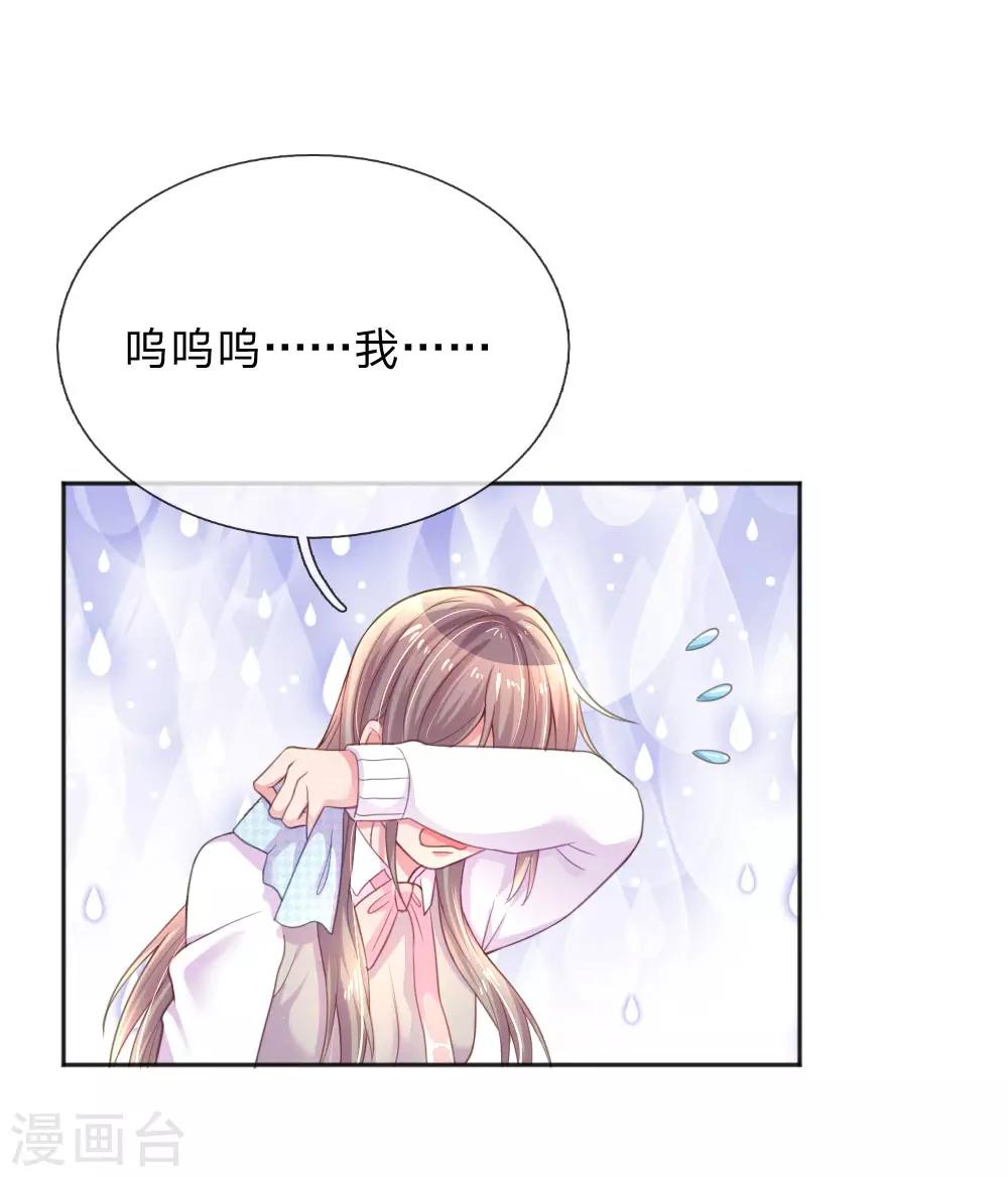 萬丈光芒不及你 - 第256話 水靈玉 - 3