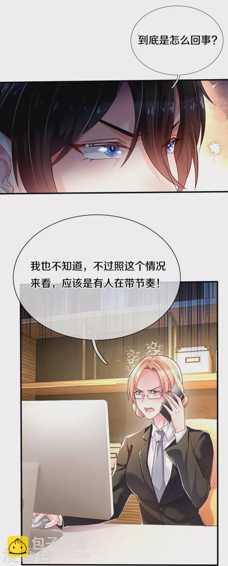 萬丈光芒不及你 - 第270話 瘋狂輿論 - 6