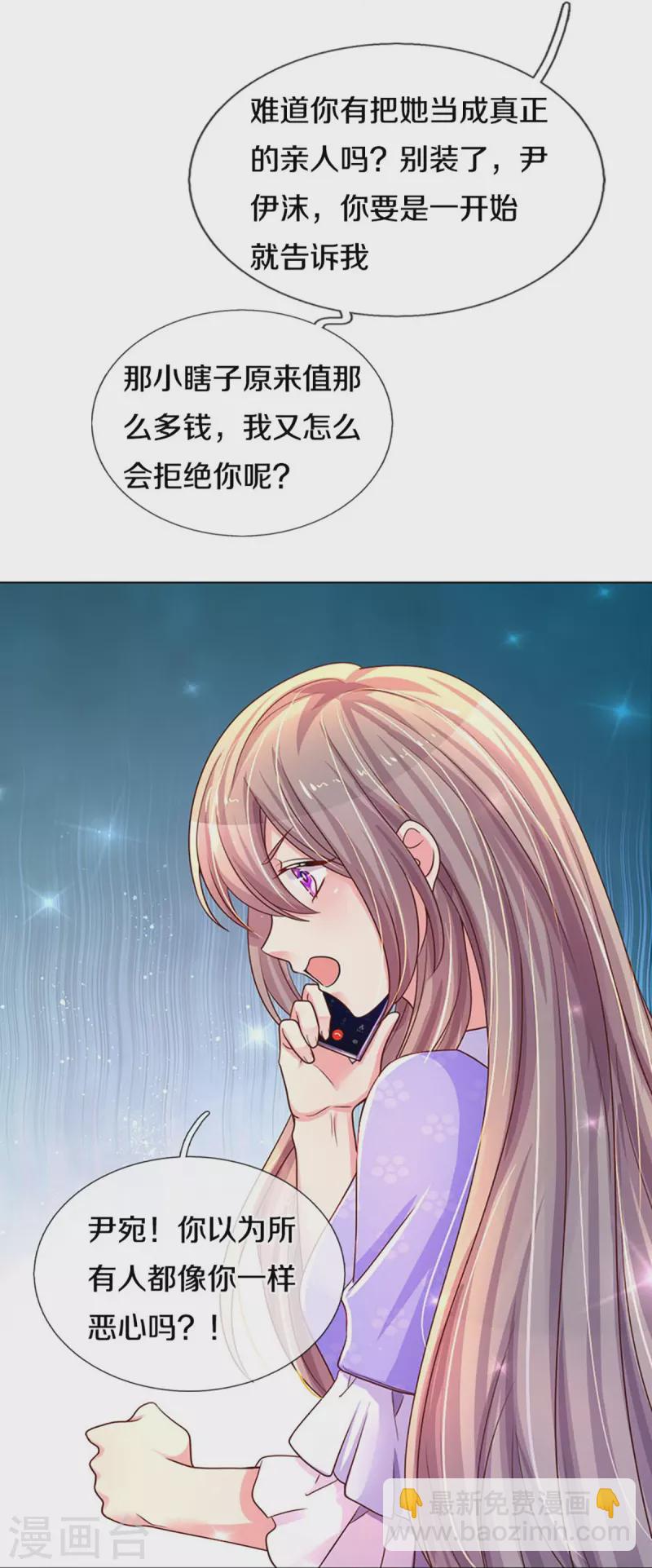 萬丈光芒不及你 - 第270話 瘋狂輿論 - 5