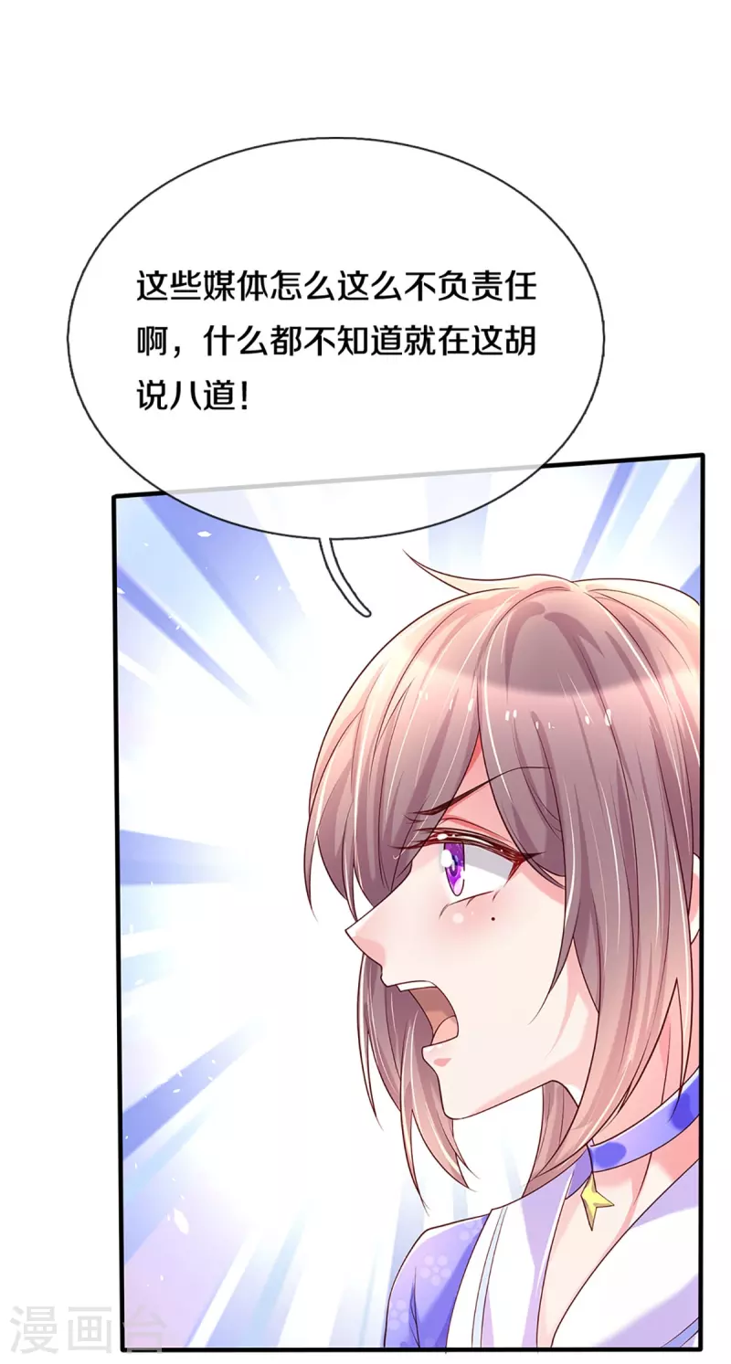 萬丈光芒不及你 - 第270話 瘋狂輿論 - 5