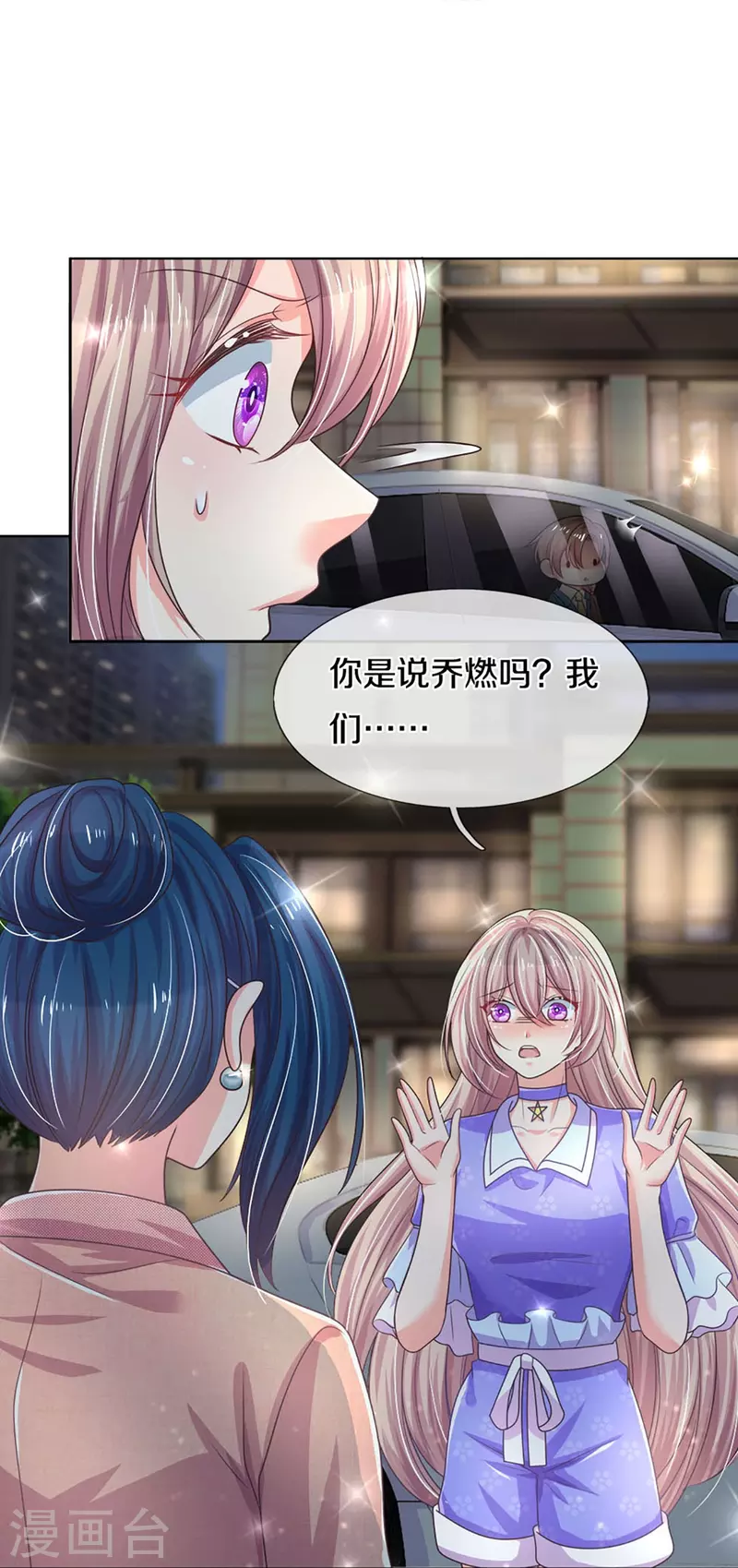 萬丈光芒不及你 - 第274話 久違重逢，處境尷尬 - 1