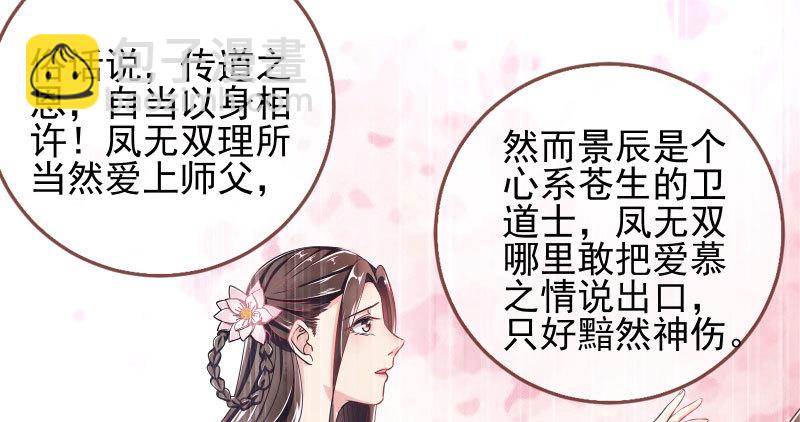 萬渣朝凰 - 悲情小師妹 在線吃便當(3/3) - 4