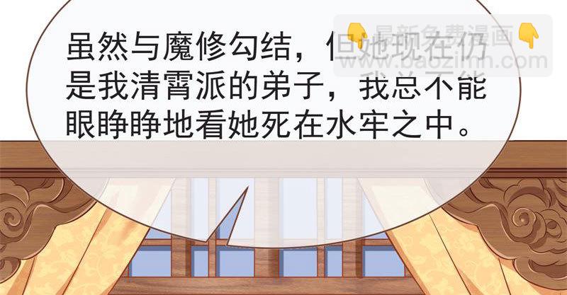 万渣朝凰 - 不要叫我师兄(2/3) - 6