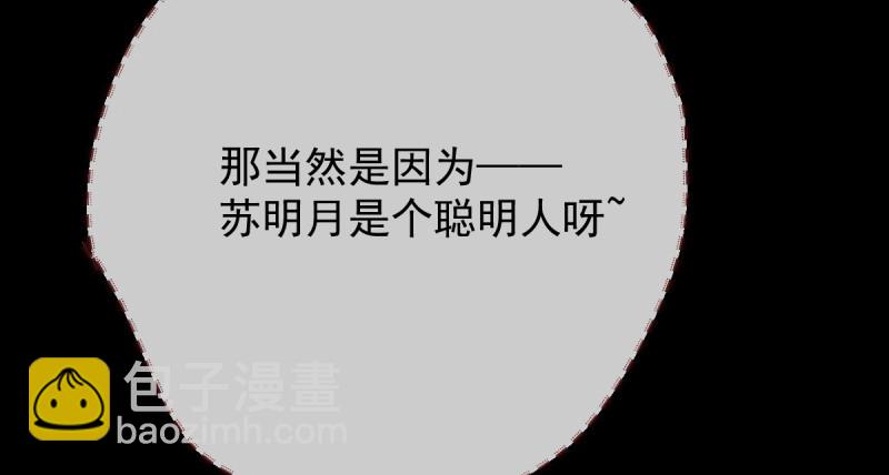 万渣朝凰 - 聪明反被聪明误(2/3) - 5