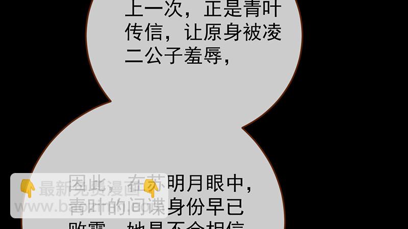 萬渣朝凰 - 聰明反被聰明誤(2/3) - 1