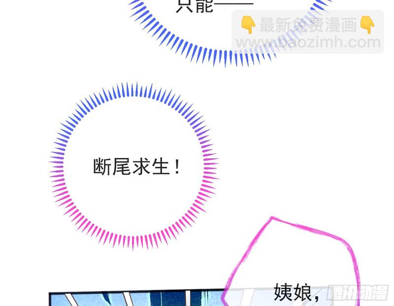 万渣朝凰 - 断尾求生(2/3) - 2