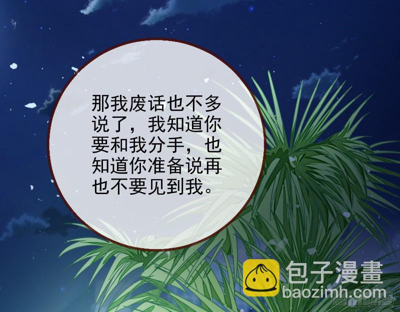 萬渣朝凰 - 第三次行動(2/3) - 8