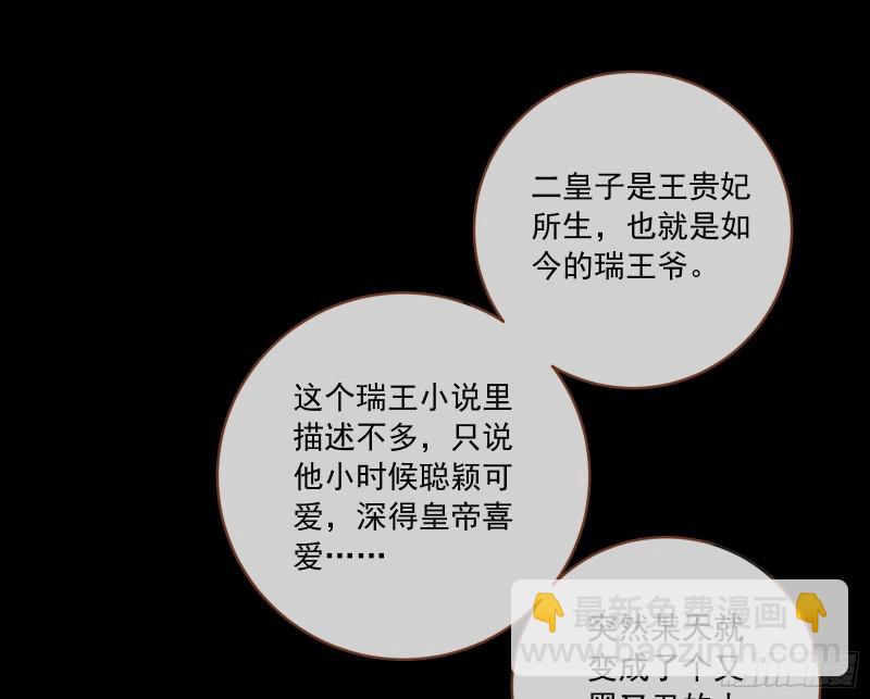 萬渣朝凰 - 逆天改命(2/2) - 6