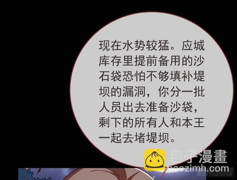 萬渣朝凰 - 救援(1/3) - 7