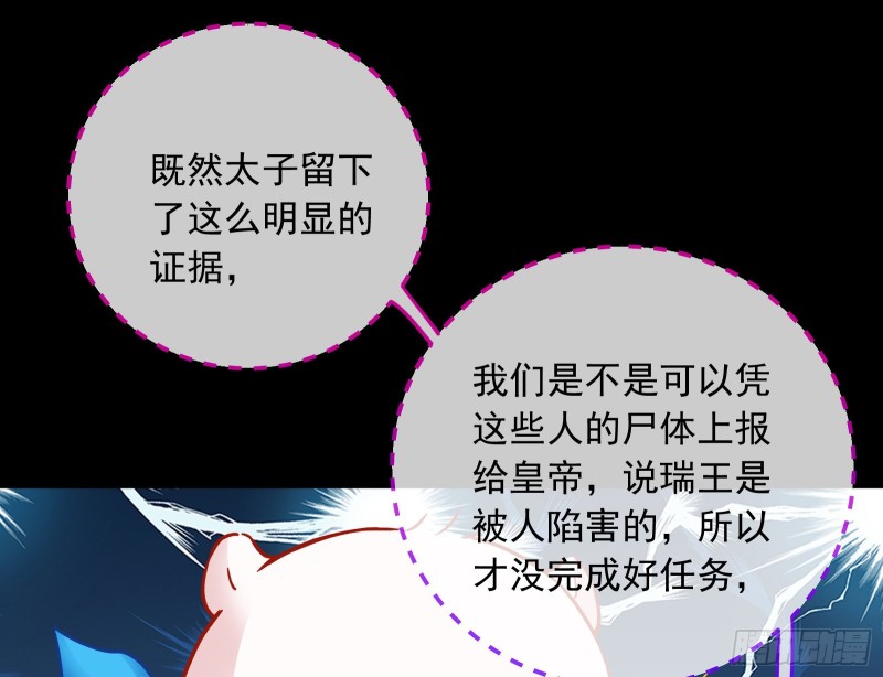 萬渣朝凰 - 救援(2/3) - 4