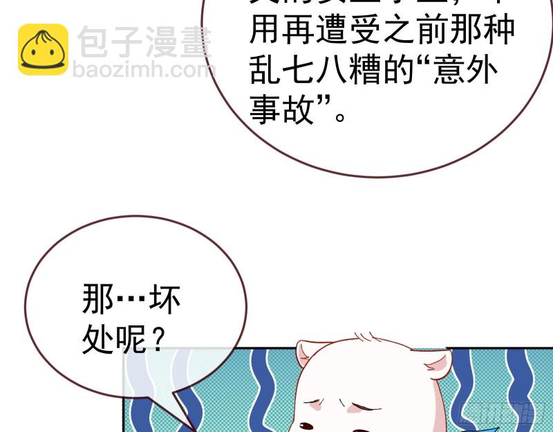 萬渣朝凰 - 新設定載入中(2/3) - 6