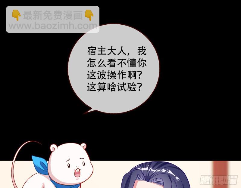 萬渣朝凰 - 試驗(2/2) - 7