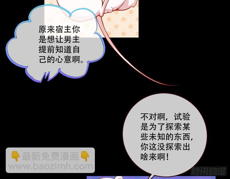 萬渣朝凰 - 試驗(2/2) - 3