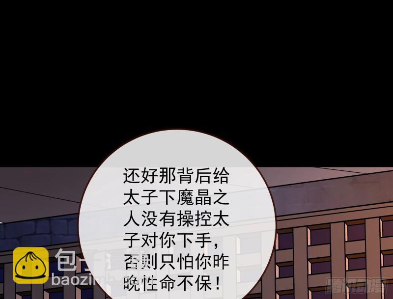 萬渣朝凰 - 正式決裂(1/4) - 3