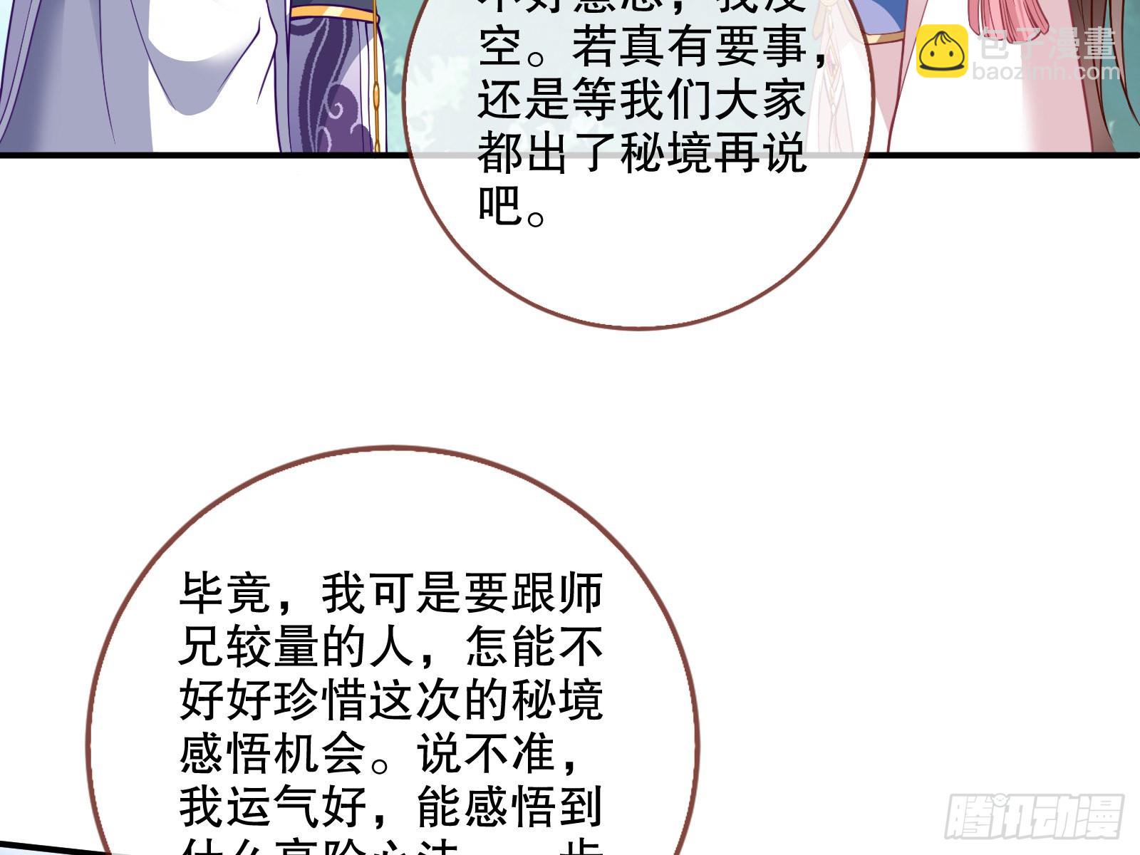 萬渣朝凰 - 懷疑(1/3) - 5