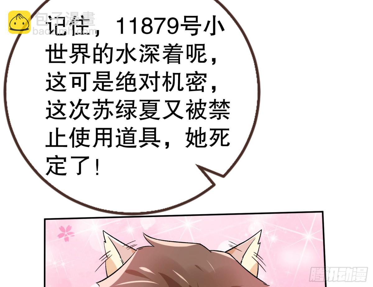 萬渣朝凰 - 百分百失敗的世界(1/3) - 5