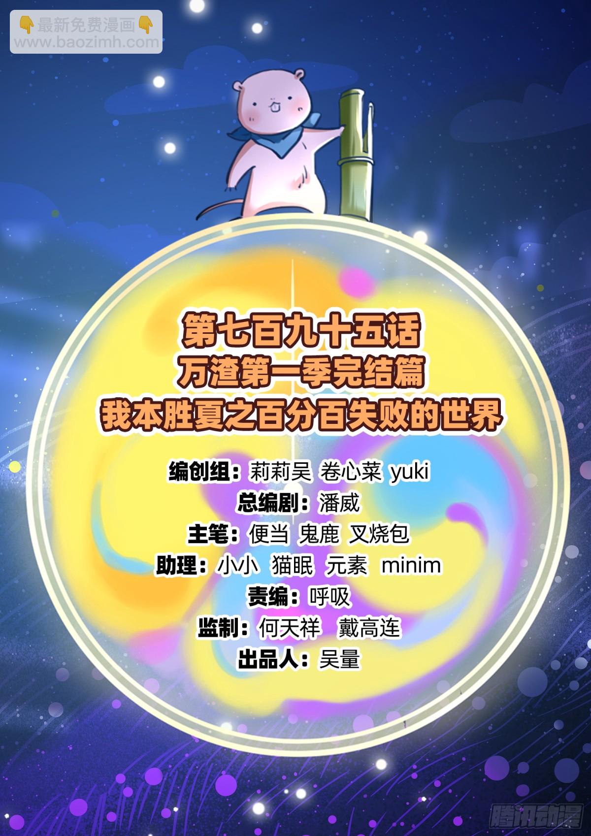 萬渣朝凰 - 百分百失敗的世界(1/3) - 3