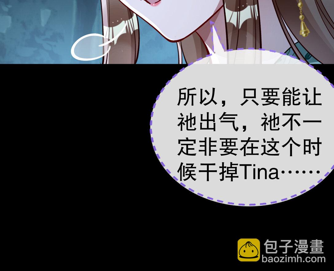 萬渣朝凰 - 804 萬渣第一季完結篇：求死不能(1/3) - 3