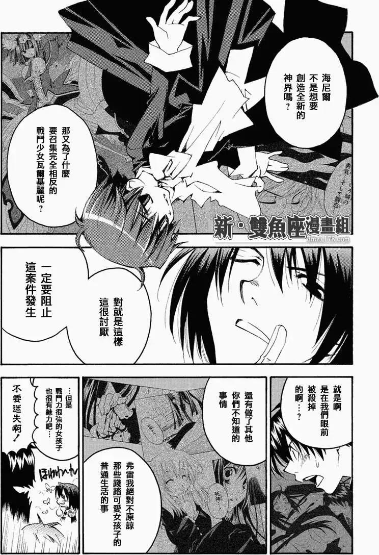 魔偵探洛基RAGNAROK～新世界的衆神～ - 第12回 - 2