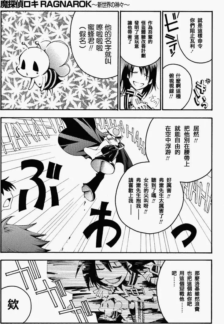 魔偵探洛基RAGNAROK～新世界的衆神～ - 第12回 - 3