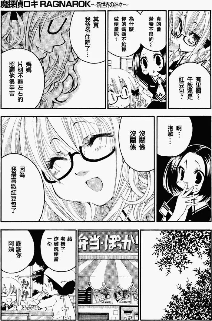魔偵探洛基RAGNAROK～新世界的衆神～ - 第12回 - 1