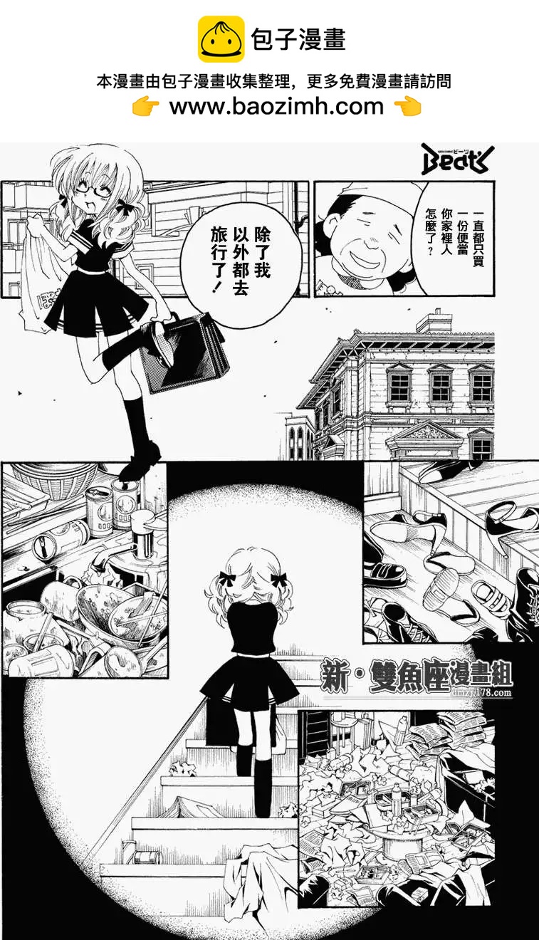 魔偵探洛基RAGNAROK～新世界的衆神～ - 第12回 - 2